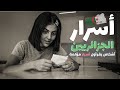 أشخاص يقرأون أسرار غرباء (أول تجربة إجتماعية في العالم العربي)