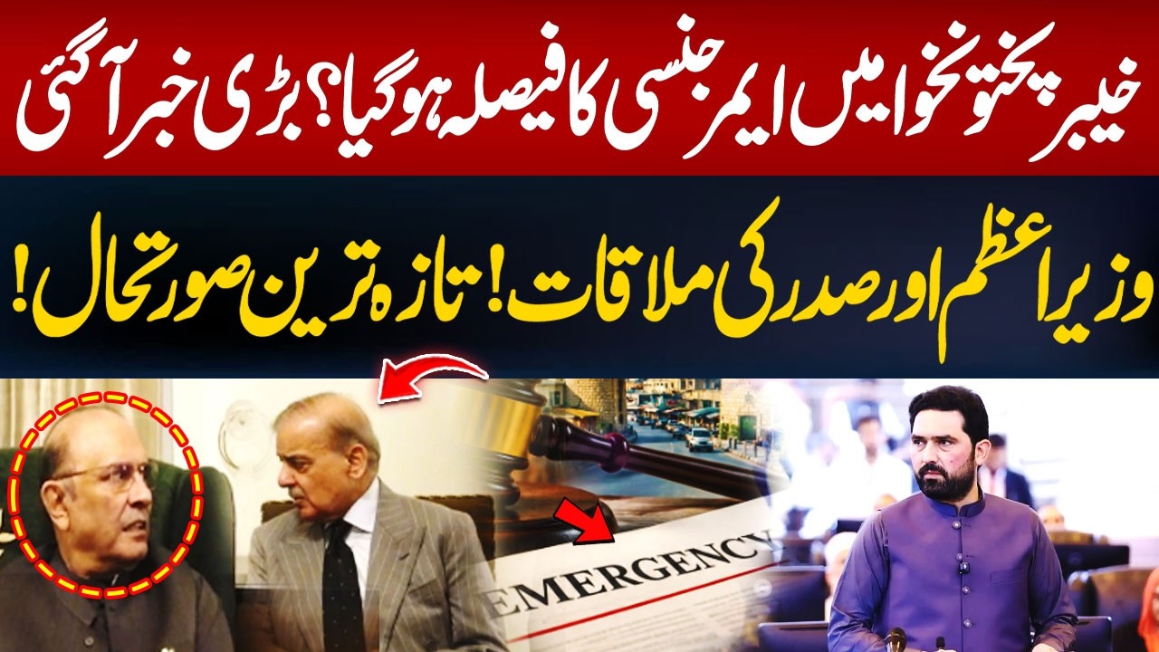 Emergency in KP Decided? PM and President Meet | Latest Situation | Hum News | Pakistan
