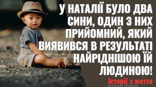 У Наталії було два сини, один з них прийомний, який виявився в результаті найріднішою їй людиною!