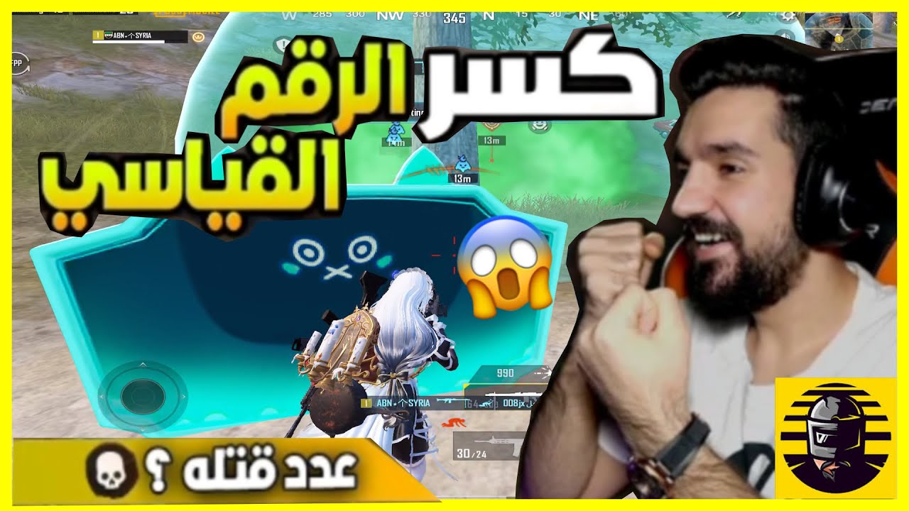 ابن سوريا يعود من جديد ويدمر السيرفر بأعلى عدد كيلات فى المود الجديد سولو سكواد ببجي موبايل 😱🔥🔥