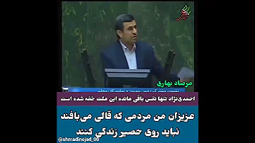 احمدی نژاد می خواست یارانه را ۲۰۰هزار تومان کند لاریجانی گفت زهر زهر مهلک است 