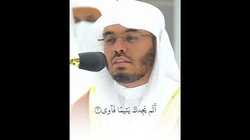 تلاوات الشيخ ياسر الدوسري في سورة الضحي#ياسر_الدوسري #قران_كريم #dosari_32
