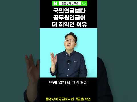   공무원연금 VS 국민연금