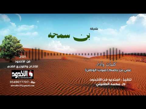 شيلة بن سمحه إنتاج استديو فن الأخدود