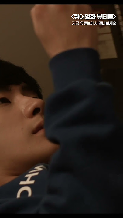 ✨#Shorts👀✨ Reminisce｜〈QUEER MOVIE Beautiful〉｜BL GAY FILM