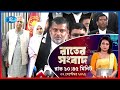 Rtv Rater News | রাতের সংবাদ | ০২ সেপ্টেম্বর, ২০২৫ | Rtv News