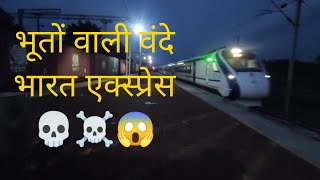 भूतों वाली वंदे भारत एक्स्प्रेस ☠ Ghost train vande bharat express