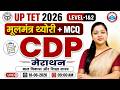 UPTET 2026 | UPTET CDP मूलमंत्र मैराथन | UPTET CDP Level 1 & 2 Complete Theory + MCQs