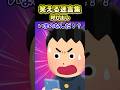 【2ch面白スレ】笑える迷言集〜呼び出し〜 #shorts