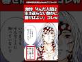 【鬼滅の刃】無惨「4んだ人間は生き返らない静かに暮せばよい」コレさ…w #鬼滅の刃 #反応集