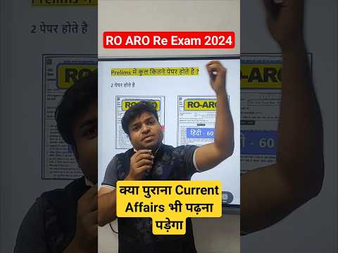 क्या RO ARO 2024 Re-exam के लिए पुराना वाला current affairs भी पढ़ना पड़ेगा