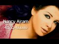 نسيته جرحه نانسي عجرم Nassito Garhou Nancy Ajram 