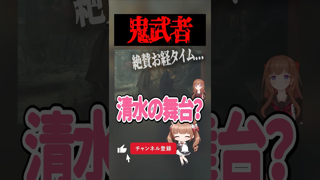 新作「鬼武者」お経にゃむ #ゲーム実況 #切り抜き #shorts