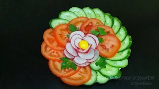 ОВОЩНАЯ НАРЕЗКА 🍅 5 красивых подач на праздничный стол