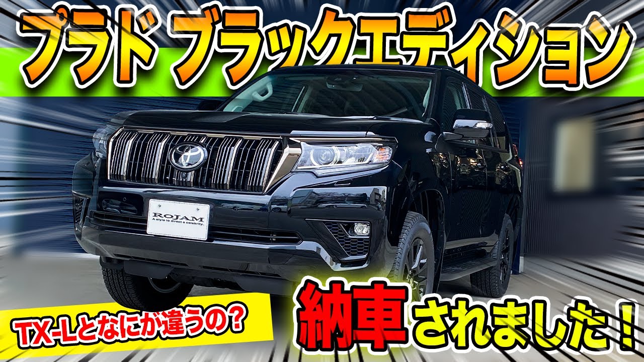 あす楽対応】 プラド 【納車前外し】ランドクルーザープラド マット