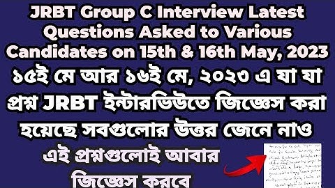 JRBT Interview Questions of 15th & 16th May,2023 #jrbtgroupcinterview #jrbtinterviewquestion#tripura