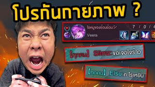 RoV : เจอวีร่าใช้โปรกันกายภาพ ฆ่ายังไงก็ไม่ตาย !!