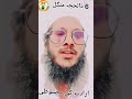 ارادے کی مضبوطی #6ذالحجہ منگلyutube short# islamicshort tirending
