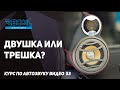 Двух-полосная или трех-полосная акустика в качественных аудиоситемах?