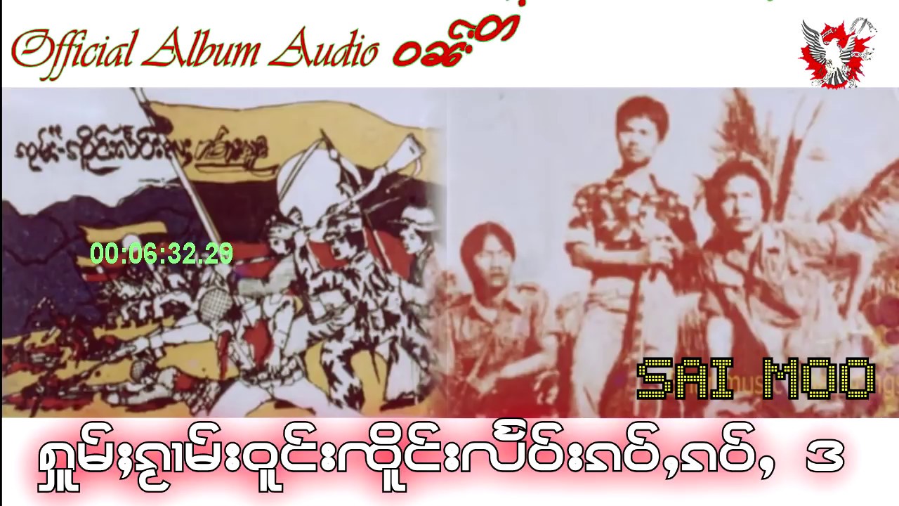 รวมเพลงเก่าๆจายมูชุด