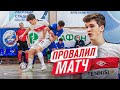 Сложнейшая игра Спартака// Мой худший матч!