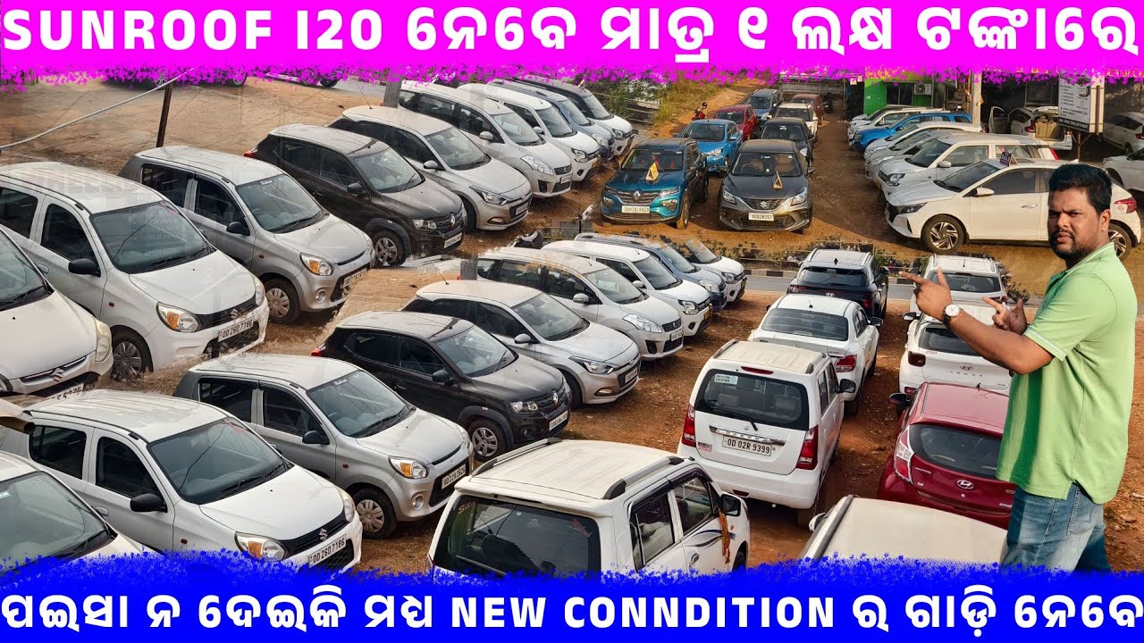 Sunroof i20 ନେବେ ମାତ୍ର ୧ ଲକ୍ଷ ଟଙ୍କାରେ ||second hand car in bhubaneswar|| Odisha Car||Your wheels.com