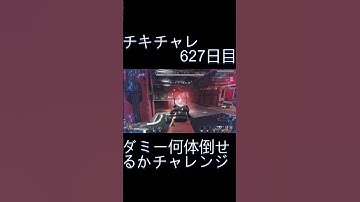 毎日チキチャレ627日目【APEX LEGENDS】【エーペックスレジェンズ】#shorts #apex #apexlegends #毎日apex