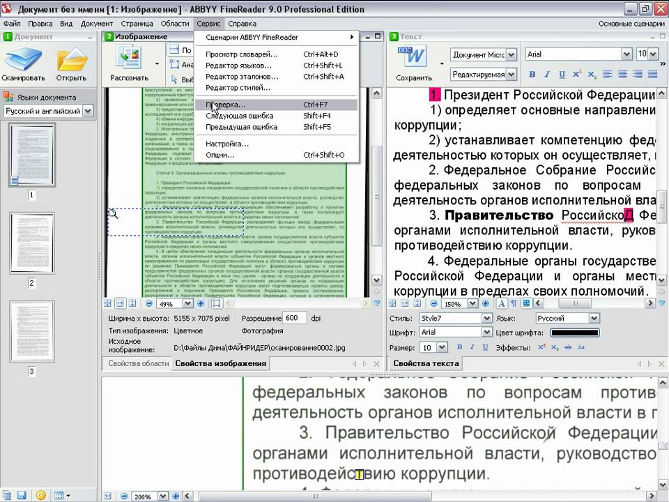 Сканирование документов finereader. ABBYY FINEREADER распознавание текста. Программа для редактирования текста в отсканированных документах. Редактировать сканированный документ. Программа переводящая фото в текст.