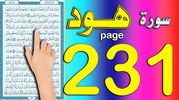 سورة هود صفحة 231