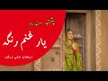 Pashto song yar ghanam ranga lyrics  ma osata da maro stargo da janga  sa chal rabande kegi tiktok