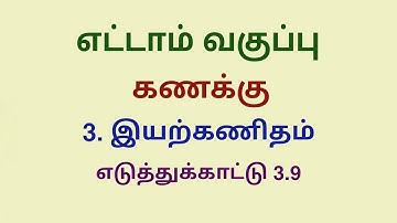 Class 8 Maths Chapter 3 Example 3.9