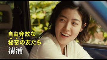 ”松崎ナオ／ 鹿の一族”初映画主題歌「清く、ただしく」 初披露！箱田優子監督『ブルーアワーにぶっ飛ばす』予告