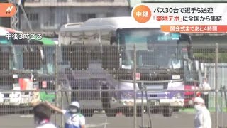 バス３０台で選手ら送迎 「築地デポ」に全国から集結