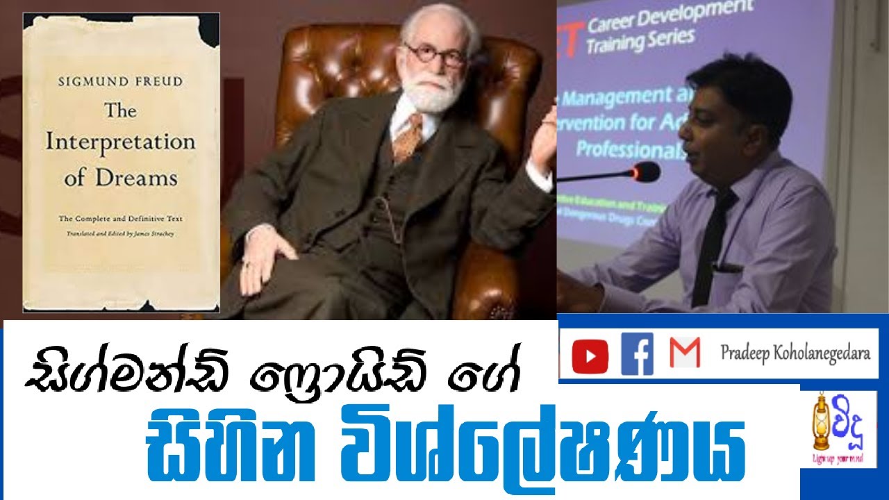 Sigmund Freud's Dream Interpretation | Analyzing | Sinhala |