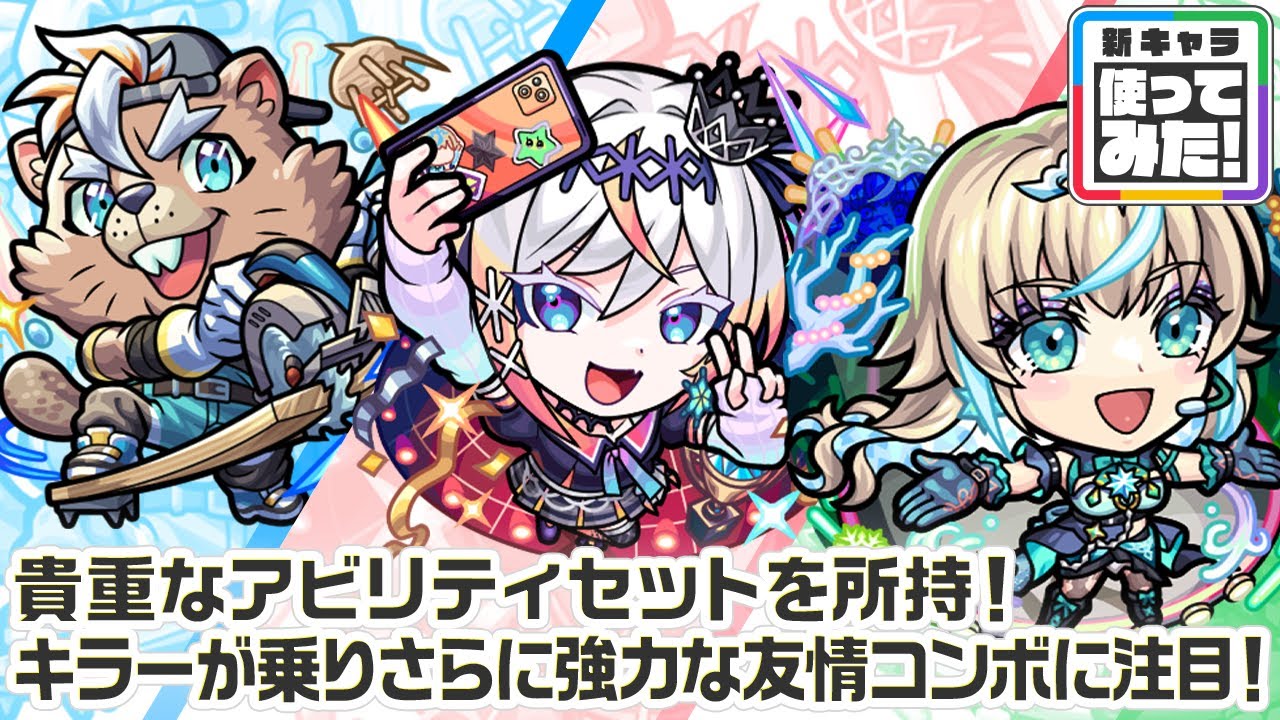 新イベント「超新星エンタメディア！2」スタート！ | モンスター