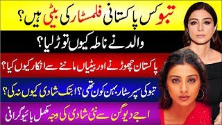 🔴 Tabu Kis Pakistani Film Star Ki Beti Hai? Tabu Ki Behan Kon Thi? Ajay Devgan Se Shadi Ki Wajah?