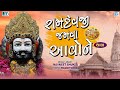 Ramdevpir No Thal - રામદેવજી જમવા આવોને | Ramapir No Thal | Navneet Shukla | Ramdevpir Bhajan