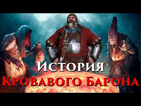 Квест Кровавого Барона в виде рассказа | Ведьмак 3