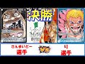 【ワンピース】フラッグシップバトル　決勝　黒ティーチVS青ドフラミンゴ