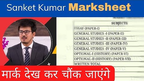 Sanket Kumar UPSC Marksheet Rank 105 | UPSC Topper Marksheet #IAS #UPSC #IPS