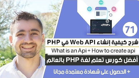 شرح ما هو API و كيفية إنشاء API في PHP | دورة تعلم بي إتش بي كاملة - الدرس 71