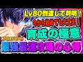 【俺アラ】Lv80到達してわかった最速攻略の為の心得！今からゲーム開始しても全然問題ありません！！！【俺だけレベルアップな件・ARISE・公認クリエイター】