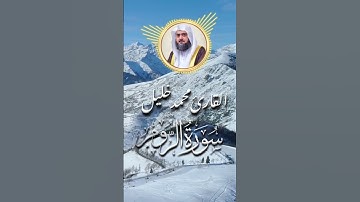 آيات عظيمة من #سورة_الروم | Verse of #Surah_al_rom