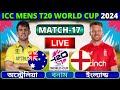 🔴অস্ট্রেলিয়া বনাম ইংল্যান্ড ১৭তম ম্যাচ লাইভ | Aus vs Eng T20 Live | Australia vs England Live