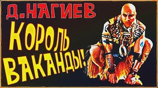 Дмитрий Нагиев В Комедии 'Мой Папа — Вождь' | От Режиссёра 'Антикиллера'