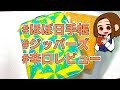 【ほぼ日】ジッパーズを使わなくなった理由【辛口レビュー】