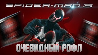 видео: О чём был Spider-Man 3 The Game? Ч.3 картинка: О чём был Spider-Man 3 The Game? Ч.3