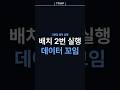 배치가 두 번 돌았는데, 아무도 몰랐어요 (크론잡의 함정)