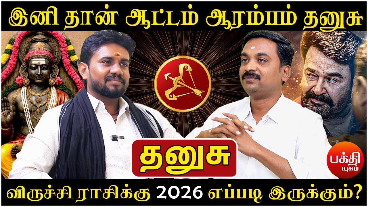 தனுசு இனி ஆட்டம் ஆரம்பம் தான் | Dhanusu | Dhanusu rasi | Rasipalan | Bakthi Yugam | Jothidam |