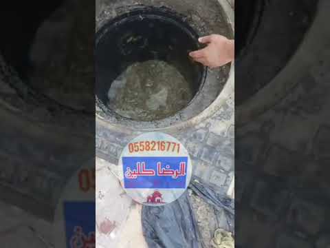 تسليك المجارى تسليك مجارى فتح انسداد الصرف الصحي البالوعات المطبخ الحمام الحوش التفتيش